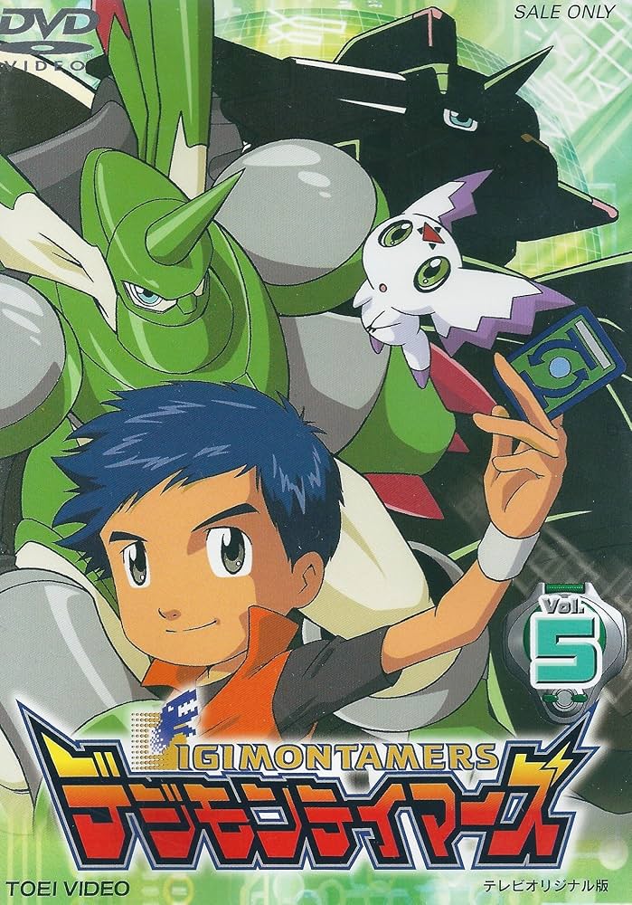 デジモンテイマーズ VOL.5 [DVD] Amazon.co.jp: デジモンテイマーズ VOL.5 [DVD] : 津村まこと